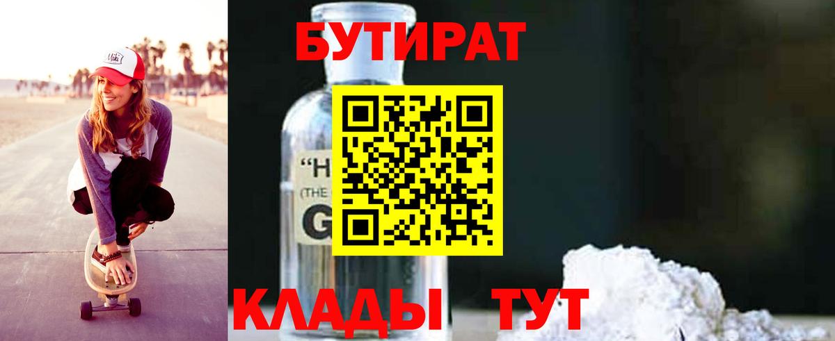 Феодосия  Бутират GHB  Вход с VPN 