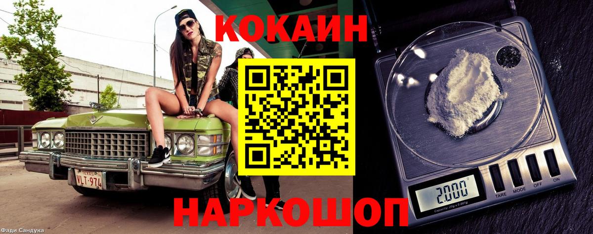 Кокаин Fish Scale Феодосия