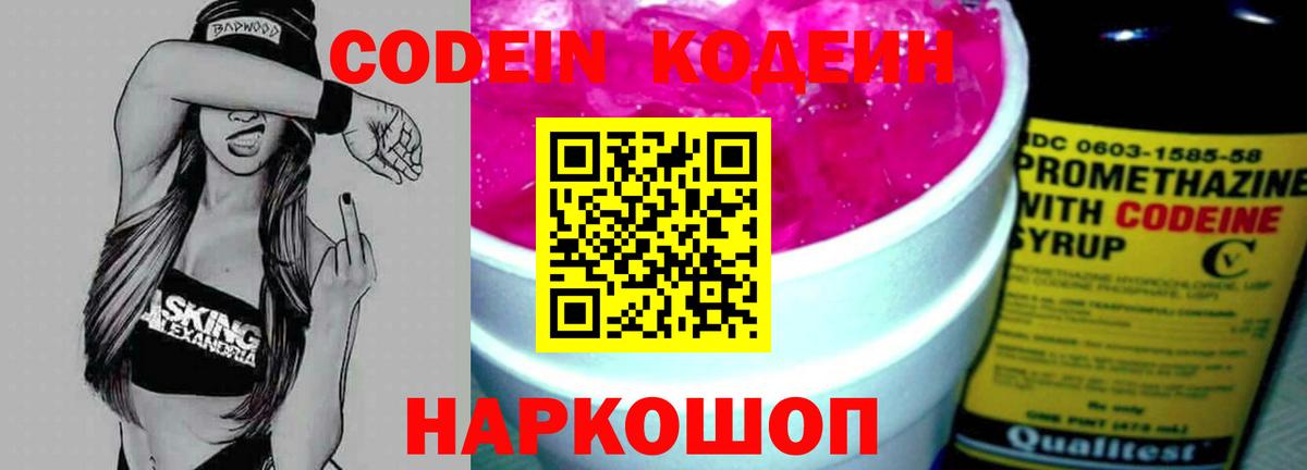 Кодеиновый сироп Lean Purple Drank Феодосия