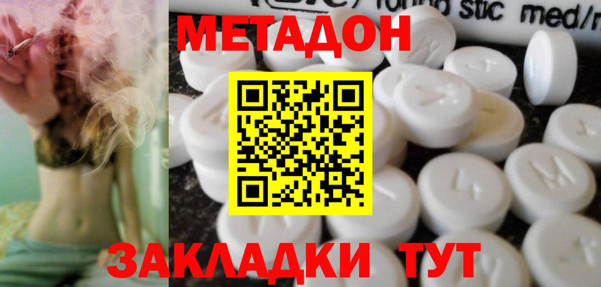 МЕТАДОН кристалл  Метадон кристалл  Вход с VPN    вход  Феодосия 